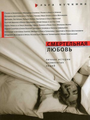cover image of Смертельная любовь
